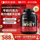 ON金标乳清蛋白粉5磅牛奶巧克力味 美国进口 分离乳清为主 运动塑型