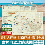 2025版大西北青甘大环线茫崖敦煌张掖西宁兰州甘南线天水麦积山自驾旅游攻略地图 157克加厚铜版纸双面覆膜防水耐撕 青甘自驾攻略图