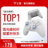 飞智冰原狼2 多模版无线游戏手柄 类xbox霍尔线性扳机switch电脑PC手机steam体感NS黑神话燕云十六声