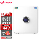 虎牌保险柜家用小型25/30cm办公全钢指纹/密码床头保险箱 45型-白色 电子密码款