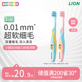 狮王（Lion）小狮王儿童牙刷2-3-6岁2支 宝宝软毛牙刷幼儿口腔清洁 颜色随机