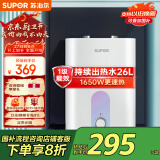 苏泊尔（SUPOR）[家电国家补贴至高20%]一级能效 6.8L电热水器 小厨宝厨房速热式 1650W储水式热水宝 E06-UK05