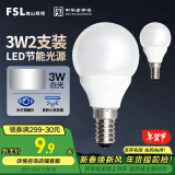 FSL佛山照明LED球泡节能灯泡3W小口E14日光色6500K 2支装