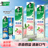 好来（DARLIE）黑人茶倍健牙膏初萃茶茶多酚清新口气清新口臭含氟牙膏成人 初萃茶白桃160g*3
