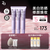 姬芮（ZA）紫色隔离霜防晒遮瑕妆前乳三合一SPF36·PA++