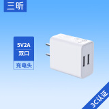 三昕通用充电器5v2a充电头手机5V1A双口慢充10w安卓USB插头5w适用苹果手表夜灯蓝牙耳机type-c门锁台灯 2A充电器-双口【3C认证】