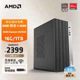 AMD&华硕 24款商用办公台式电脑（锐龙R5 5500 RX550 4G独显16G 1TB SSD商务键鼠）全套diy组装整机