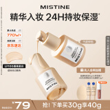 Mistine蜜丝婷银盾粉底液遮瑕持久水润保湿提亮肤色干皮生日礼物