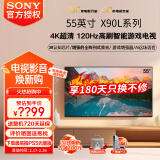 索尼（SONY）XR-55X90L 55英寸4K 120Hz超薄液晶全面屏金属边框安卓智能高性能游戏电视X90K升级款以旧换新 55英寸 XR-55X90L