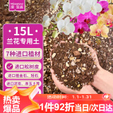 漫生活兰花营养土15L兰科基质土花土花肥肥料进口花土蝴蝶兰春兰蕙兰