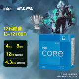 英特尔（Intel）12代酷睿CPU处理器 台式机处理器 盒装CPU 12代i3-12100F 盒装【4核8线程】