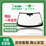信义汽车玻璃适配现代伊兰特/瑞纳/悦纳/悦动/菲斯塔/领动前后挡安装 伊兰特前挡 前挡玻璃安装