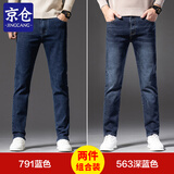 京仓牛仔裤男春秋新款裤子男时尚修身弹力直筒百搭男装长裤 791蓝色+563深蓝色 32