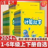 2025数学计算能手语文英语默写能手一1二2三3四4五5六6年级下上 人教版苏教版北师版外研版江苏小学上册下册基础口算训练习册教辅资料  通成学典 一年级下 人教版-语文默写能手【江苏专用】