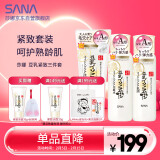 莎娜豆乳美肌紧致套装 紧致(洁面+爽肤水+乳液)+美肤洁面30g+起泡网