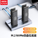 优越者M.2 NVMe硬盘底座四盘位40G高速固态硬盘拷贝盒适用笔记本台式电脑外接m2固态移动硬盘存储盒