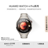 华为HUAWEI WATCH 4 Pro华为智能手表呼吸健康研究一键微体检研究华为运动手表火星钛 男表