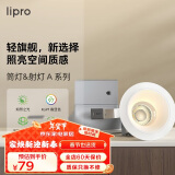 lipro LED射灯天花灯嵌入式筒灯客厅吊顶玄关过道灯防眩筒射灯A系列6W