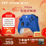 微软Xbox无线游戏手柄 无线控制器 彩色手柄波动蓝 蓝牙 适配Xbox/PC/平板/手机 Steam促销 绝区零