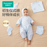 全棉时代初生婴儿礼盒满月见面礼物 小象云朵（针织8件套） 73 (无礼袋）