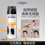 欧莱雅男士清爽控型喷雾发胶200ml 三孔喷雾持久定型 清爽定型喷雾男 