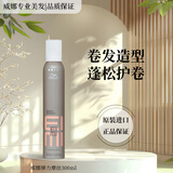 威娜（WELLA）弹力泡沫摩丝羊毛卷护卷湿润造型泡沫发蜡定型 弹力摩丝300ml