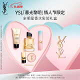 YSL圣罗兰全明星限定香水彩妆礼盒口红唇膏化妆品套装生日礼物女