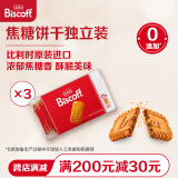 和情（LOTUS）Biscoff比利时进口焦糖曲奇饼干早餐零食点心能量充饥代餐156G*3