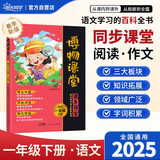 阳光同学 2025春新版 博物课堂一年级下册 小学年级阅读语文统编人教版同步教材辅导书 课外拓展