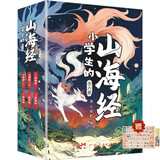 写给孩子的山海经（全6册）小学生彩图版完整无删减故事古代神话寓言故事三四五六年级儿童课外阅读书籍注音版上古百科学古代人文地理历史书 省钱卡