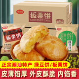 锦多多 绿豆板栗饼 广式潮汕绿豆板栗传统糕点酥类零食整箱 【1箱】板栗饼1KG*1（约20个）