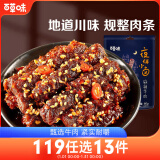 百草味夜伴小卤麻辣牛肉60g 休闲零食肉类年货零食四川网红小吃冷吃解馋