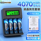 德力普（Delipow）5号充电锂电池4070mWh大容量1.5V恒压快充4粒配液晶充电器适用游戏手柄/键鼠/话筒/血压计/玩具等 