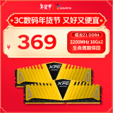 威刚（ADATA）XPG威龙Z1 DDR4 3200 16GB 金色台式机内存*2