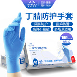 英科医疗一次性丁腈手套 高弹耐磨 100只/盒 蓝色 中号M码 正品行货