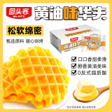 回头客软华夫饼干黄油味500g营养早餐小吃点心下午茶休闲特产零食大礼包 黄油味华夫饼500g（约15枚/箱）