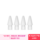 Apple/苹果 Pencil替换笔尖-4 个装 苹果笔头替换笔尖备用笔头笔尖 通用于Pencil