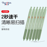 缤乐美(Paper Mate)中性笔0.5mm高颜值按动式学生礼物水果系列猕猴桃G220黑6支装