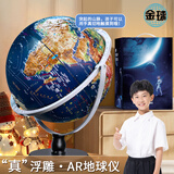 金球（jinqiu)32cm大号万向高浮雕3D立体AR地球仪办公摆件智能早教初高中学习用品男女孩玩具儿童礼物