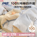 安睡宝（SOMERELLE）纯棉四件套100%全棉床单被套床上用品套件1.5/1.8m床