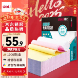 得力（deli）珊瑚海打印纸 三联二等分针式打印纸  可撕边电脑打印纸 彩色(白红黄)送货单 1000页241-3-1/2CS