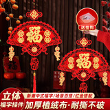 加仕高新年装饰立体福子挂件马年春节福字门贴入户门客厅过年氛围布置