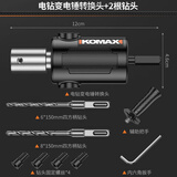 科麦斯电锤转换头电钻改冲击钻小型轻型家用打混凝土手电钻变电锤转换器 电钻变电锤转换头+2根钻头