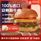 1号会员店 安格斯牛肉芝士汉堡660g(165g*4份）西式方便早餐汉堡牛肉饼