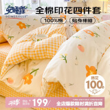 安睡宝（SOMERELLE）纯棉四件套100%全棉床单被套床上用品套件1.5/1.8m床