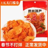 宗彬食品 贵州特产 薯片土豆片 洋芋片果果片 麻辣味透明包装50克家庭装 10包 收藏送小吃