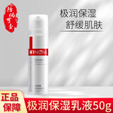 薇诺娜（WINONA）极润保湿水乳套装保湿滋润护肤品化妆品敏感肌适用 极润保湿乳液50g/瓶