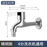 九牧王世家全铜心洗衣机水龙头拖把池快开加长多功能4分单冷龙头家庭通用 精铜洗衣机加长款