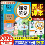 2025新版斗半匠数学课堂笔记四年级下册人教版同步教材随堂笔记教材全解小学生课前预习单课后复习辅导书