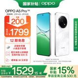 OPPO A5 Pro 8GB+256GB 石英白 满级防水2.0 耐严苛环境 政府补贴 360°抗摔 6000mAh大电池 5G智能手机